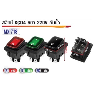 สวิทช์แลมป์ใหญ่ 6 ขา 220V แบบกันน้ำ 220V