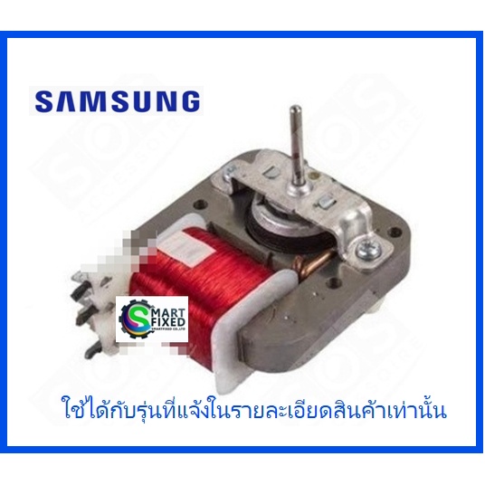 มอเตอร์ไมโครเวฟซัมซุง/MOTOR AC FAN/Samsung/DE31-10185A/อะไหล่แท้จากโรงงาน
