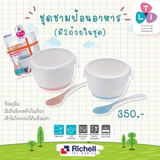 Richell ชุดถ้วยพร้อมฝาปิดและช้อน TLI (ฟ้า+ชมพู)