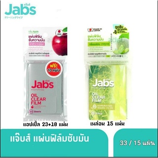 Jabs Oil Clear Film แจ๊บส์  ออยล์ เคลียร์ ฟิล์ม  แผ่นฟิล์มซับมัน กระดาษซับมัน