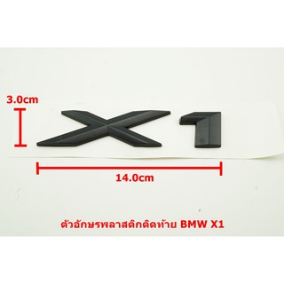 ป้ายโลโก้ท้าย X1 พลาสติกสีดำด้าน ขนาด 14.0x3.0cm สำหรับติดท้าย BMW 1 SERIES ติดตั้งด้วยเทปกาวสองหน้าด้านหลัง