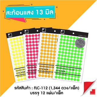 Labellon | Paper Sticker (FLC-112) สติกเกอร์มาร์กกิ้งสีสะท้อนแสง ดวงกลม 13 มิล บรรจุ 12 แผ่น/แพ็ค