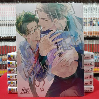 วิธีเลี้ยงดูนายมาเฟีย การ์ตูนวาย หนังสือการ์ตูนวาย มังงะ มือหนึ่ง FIRSTLOVE