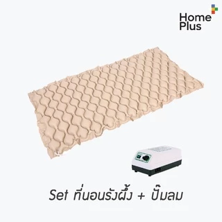 [พร้อมส่ง] ชุดที่นอนลมรังผึ้ง หนาพิเศษ มาตรฐานยุโรป ROHS เตียงลมรังผึ้ง ป้องกันแผลกดทับ ที่นอนลมผู้ป่วย เตียงลมผู้ป่วย