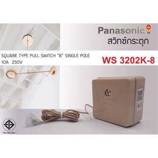 PANASONIC สวิตซ์กระตุก 10A 250V  รุ่น WS 3202K-8