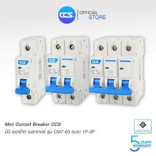 มินิเซอร์กิตเบรกเกอร์ Mini Circuit Breaker แบรนด์ CCS รุ่น CM7-63 1P-3P ขนาด 10A-63A