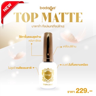 ท็อปแมท/ ท็อปด้าน บาดาก้า (Mate top )