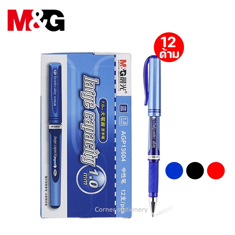 ยกกล่อง 12 ด้าม ปากกาเจลปลอก 1.0 มม.ตรา M&G เอ็มแอนด์จี รุ่น AGP13604 ยกแพ็ค gel pen