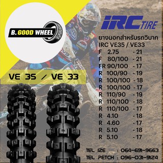 ยางวิบากIRC รุ่น VE-35 VE-33 Motocross