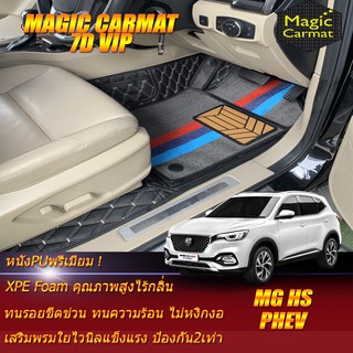 MG HS PHEV 2020-รุ่นปัจจุบัน Set B (เฉพาะห้องโดยสาร2แถว) พรมรถยนต์ MG HS PHEV พรม7D VIP Magic Carmat