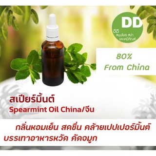 น้ำมันหอมระเหยสเปียร์มิ้นต์ 80 % / Spearmint Essential Oil / น้ำมันหอมระเหยสำหรับผสมเครื่องสำอาง