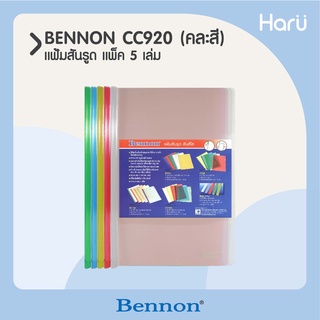 แฟ้มสันรูด A4 BENNON CC920 คละสี (1×5)