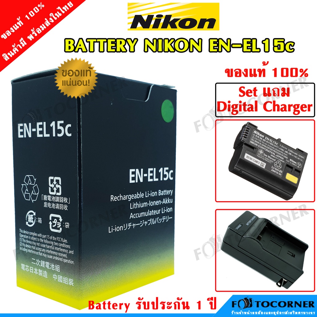 NIKON BATTERY EN-EL15c / EN-EL15B ของแท้ ประกัน 1 ปี | Shopee Thailand