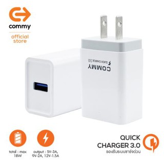 Commy ชาร์จด่วน USB Charger Quick Charger 3.0