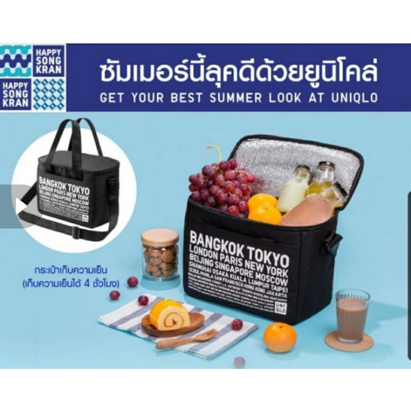 กระเป๋าเก็บความเย็นยูนิโคล่ cooler bag uniqlo limited edition