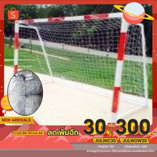 ตาข่ายประตูฟุตซอลเส้นใหญ่ ขนาด 3.00*2.00 เมตร(1คู่/1สนาม)