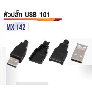 หัวปลั๊ก USB รุ่น 101