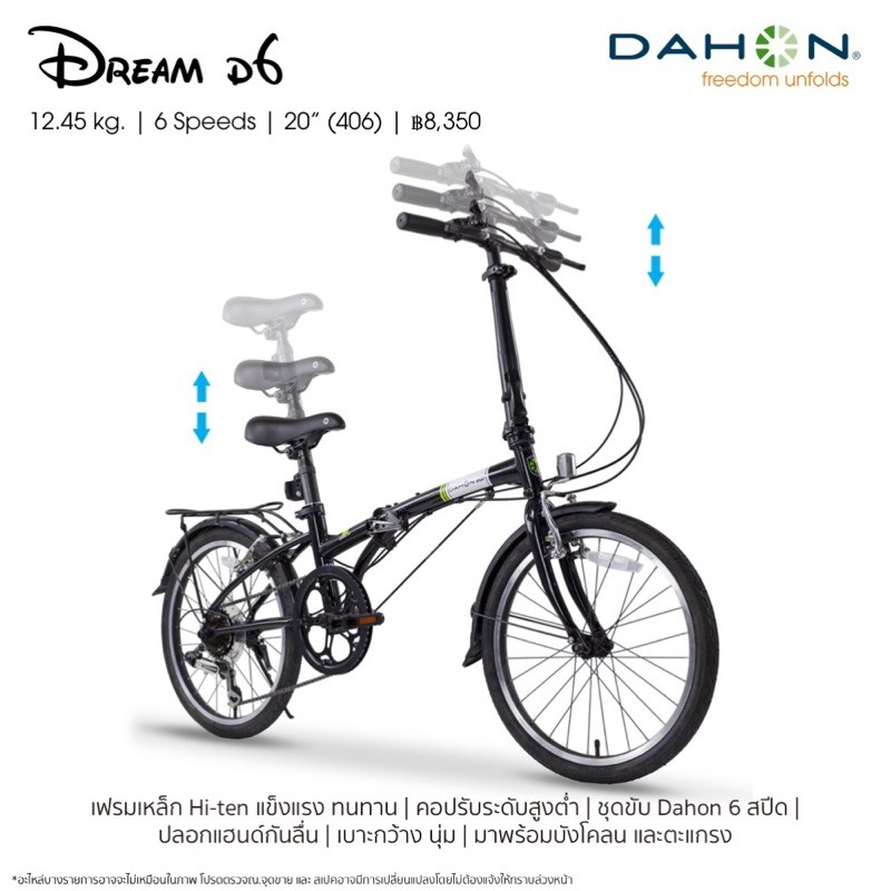 จักรยานพับ DAHON DREAM D6 2025