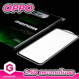 2.5D กระจกกันรอยเต็มจอ For OPPO Reno Series  ยี่ห้อ LIGA(ลิก้า)