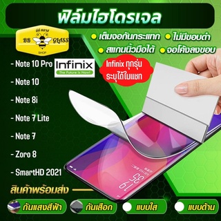 ฟิล์มไฮโดรเจล Infinix หน้าหลัง แบบใส แบบด้าน แบบกันแสงสีฟ้า