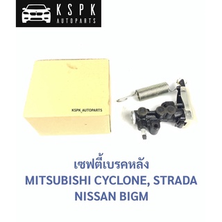 เซฟตี้หลัง มิตซูบิชิไซโคลน, สตราด้า, บิ๊มเอ็ม MITSUBISHI CYCLONE, STRADA, BIGM