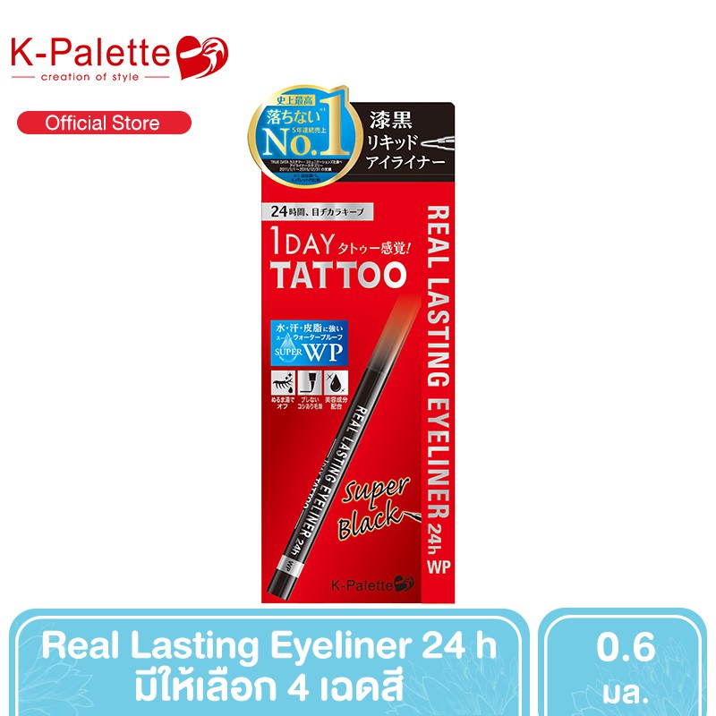 K-Palette Real Lasting Eyeliner 24 h อายไลน์เนอร์ชนิดปากกาเมจิก 0.6 ml. [มี 4 เฉดสี]