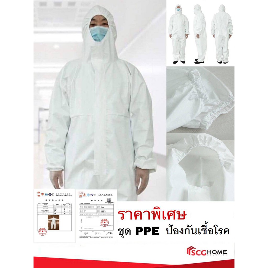 ชุด PPE ป้องกันเชื้อโรค ปกป้องทีมแพทย์พยาบาล นำเข้าจากจีน มาตราฐาน พร้อมส่ง!!!!!!