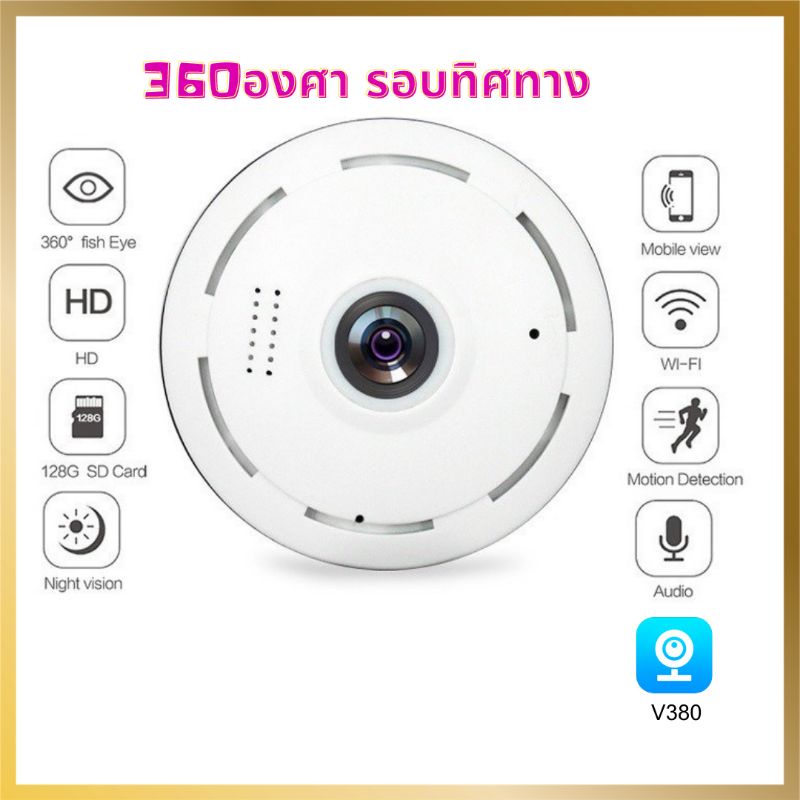 กล้องวงจรปิด V380 IP Camera 1080 RC40 พาโนรามา 2ล้านพิกเซล 360 องศา