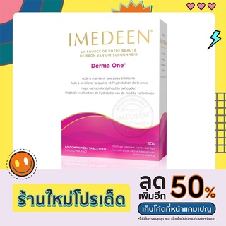 📍 พร้อมส่ง📍 ของแท้ ! Imedeen Derma One Age 30+ อาหารเสริมบำรุงร่างกาย บำรุงผิว จาก Pfizer นำเข้าจากยุโรป/ สำหรับวัย 30++