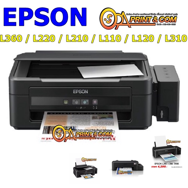 EPSON L360 / L220 / L210 ปริ้น / ถ่ายเอกสาร / แสกน เครื่องมือ2 มีรับประกัน 1 เดือน