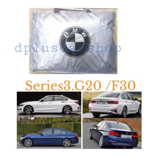 (ลด45.- ใส่โค้ดDPCAPR) ผ้าคลุมรถตรงรุ่น​ BMW​ Series3​ G20/F30