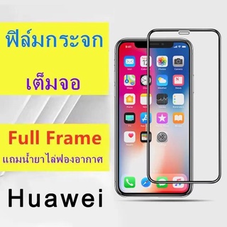 01 ฟิล์มกระจกเต็มจอ 111D huawei Y7p 2020 nova3i p20pro p20 p40 p30 Y6P2020 Y9prime Y9S Nova7se Y5 2019 Y9 2019 Y6S p30li