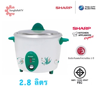 Sharp หม้อหุงข้าวชาร์ป 2.8 ลิตร รุ่น D28