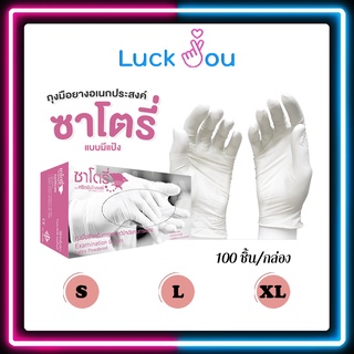Satory ซาโตรี่ ถุงมือยาง แบบมีแป้ง กล่องชมพู ถุงมืออเนกประสงค์ 100 ชิ้น/กล่อง