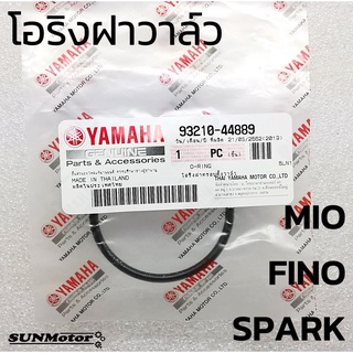 โอริงฝาวาล์ว โอริงฝาครอบตั้งวาล์ว YAMAHA MIO FINO SPARK แท้ศูนย์ [93210-44889]