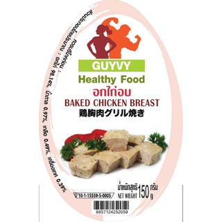 อกไก่อบพริกไทยดำ สูตรดั้งเดิม  By Guyvy Healthy food น้ำหนัก 150 กรัม/ถ้วย