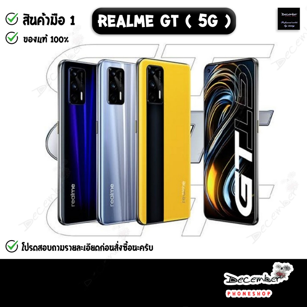 Realme GT (5G)[[ ใส่โค๊ดลดเพิ่ม 200.- ]] เครื่องศูนย์ไทย  Snapdragon 888  // Ram 8/128 GB