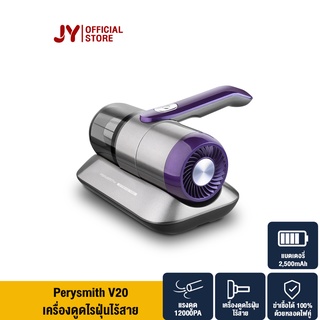 PerySmith Xtreme Series V20 DUST MITE VACUUM CLEANER แรงดูด12,000PA เครื่องดูดไรฝุ่นไร้สาย