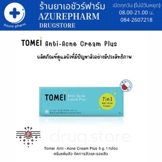 Tomei anti-acne cream plus โทเมอิ แอนตี้-แอคเน่ ครีม พลัส  ดูแลผิวที่มีปัญหาสิวอย่างมีประสิทธิภาพ