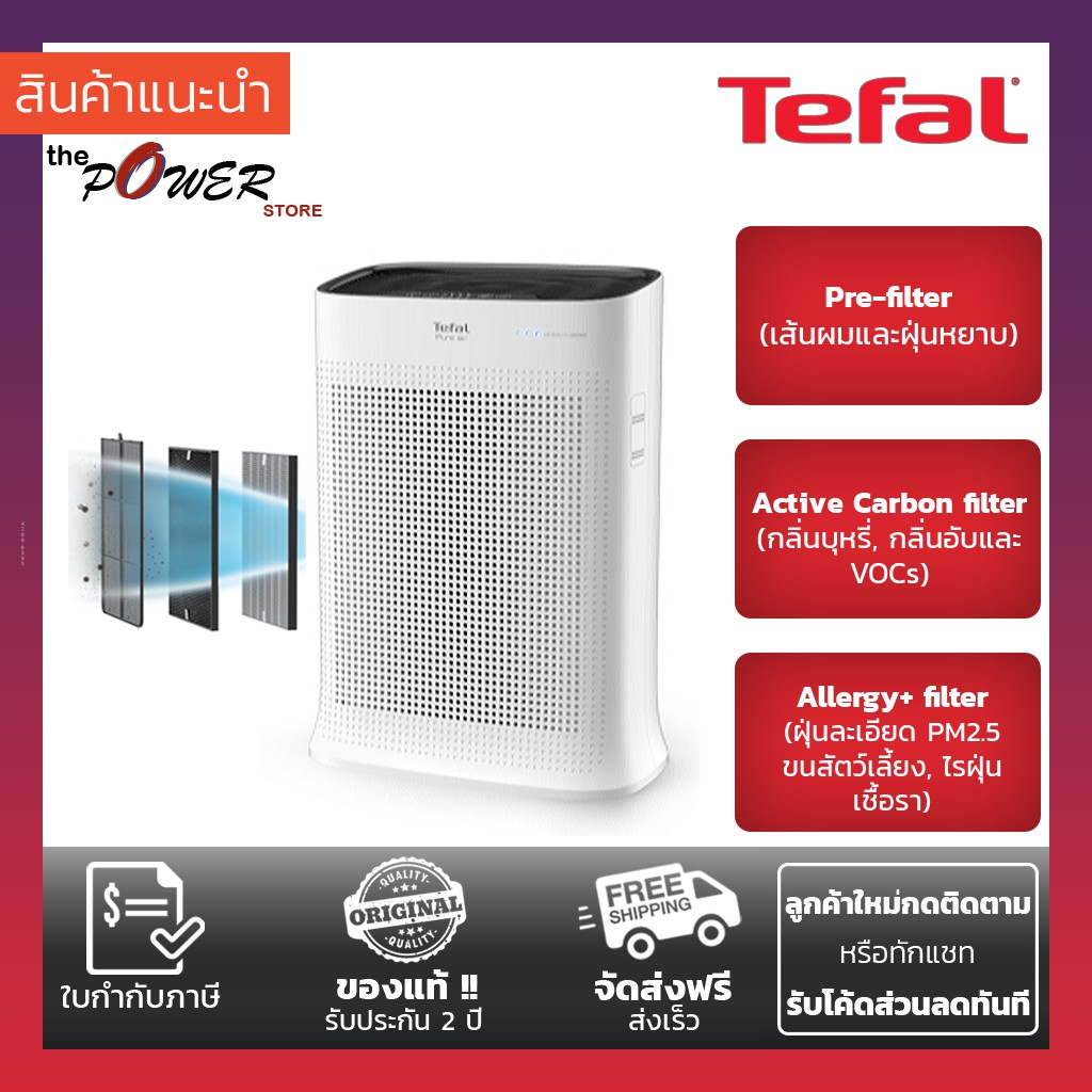 Tefal air deals purifier