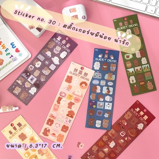 ร้านไทยสินค้าพร้อมส่ง 🇹🇭 Sticker 30 : สติ๊กเกอร์ไดคัท  สติ๊กเกอร์น่ารักราคาถูก สติ๊กเกอร์ sticker สติ๊กเกอร์ลายน้องหมี