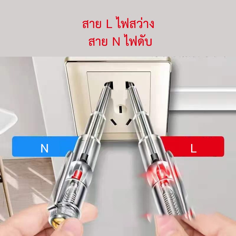 ไขควงเช็คไฟ ไขควงวัดกระแสไฟ ไขควงทดสอบกระแสไฟ ปากกาวัดไฟ เช็คสาย L N ไฟ LED สว่าง พร้อมไขควงปากแฉก พร้อมส่งจากไทย (B01)