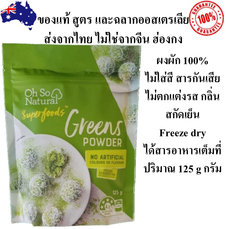 สุดคุ้ม‼️100g Acai superfood powder นำเข้าจากออสเตรเลีย อาซาอิ ซุปเปอร์ฟูด  green powder | Shopee Thailand