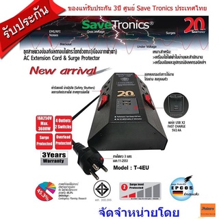 Savetronics T-4EUปลั๊กไฟกันไฟกระชาก ปลั๊กพ่วง บอดี้เหล็ก   มี4 เต้ารับ และ 2 ช่อง USB Fast Charge 2.4A