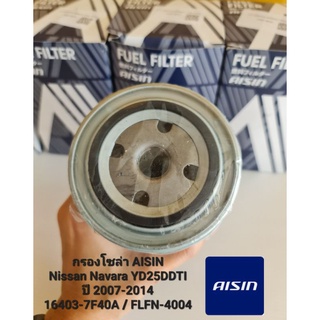 ไส้กรองโซล่า AISINNissan Navara YD25DDTIปี 2007-201416403-7F40A / FLFN-4004