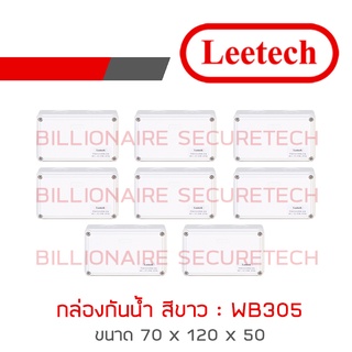 LEETECH กล่องกันน้ำสีขาว ขนาด 2x4 นิ้ว รุ่น WB305 PACK 8 กล่อง BY BILLIONAIRE SECURETECH