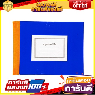 🎯BEST🎯 ว๊าว🍟 สมุดรับ-ส่งเอกสาร A5 ปกสีน้ำเงิน 777 41004 🚚💨พร้อมส่ง!! 🚛💨