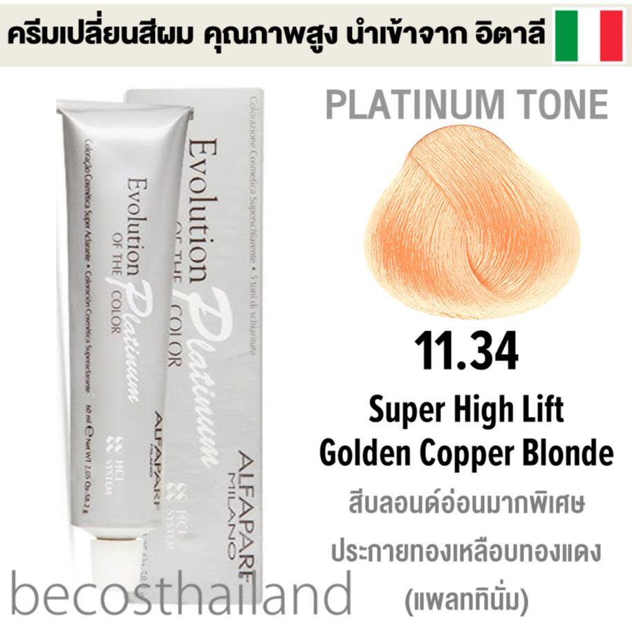 Alfaparf Milano Evolution of the Color 60ml. (PLATINUM TONE) อัลฟ่าพาร์ฟ (โทนสีแพลททินั่ม) ครีมเปลี่