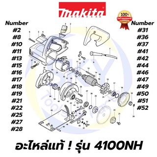 🔥อะไหล่แท้🔥 4100NH MAKITA มากีต้า เครื่องตัดหินอ่อน 4"  แท้ 100%