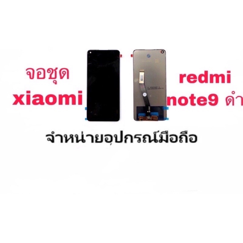 LCD Display​ หน้าจอ​ จอ+ทัช Redmi note9/Note9s/pro